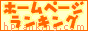 �z�[���y�[�W�����L���O �X�|�[�c�E�V�ѕ���